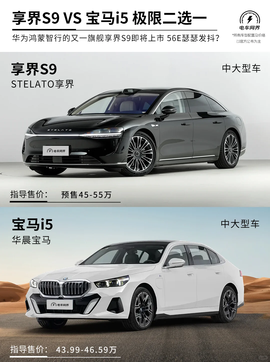 享界S9 VS 宝马i3 极限二选一