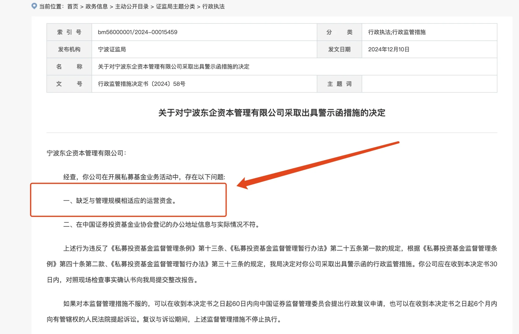 事关所有私募管理人的一项处罚警告！！