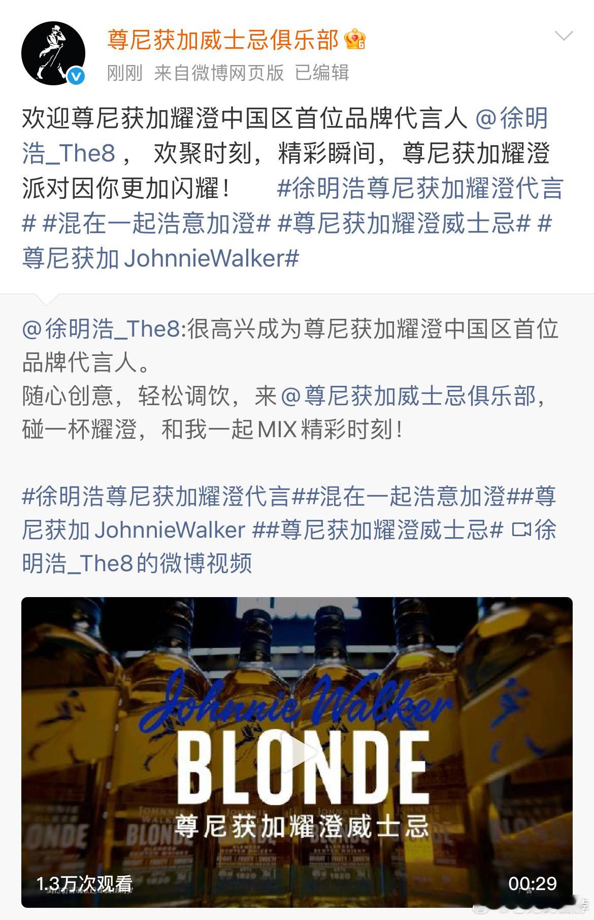 官宣！徐明浩成为尊尼获加耀澄中国区首位品牌代言人✨徐明浩尊尼获加耀澄代言 ​​​