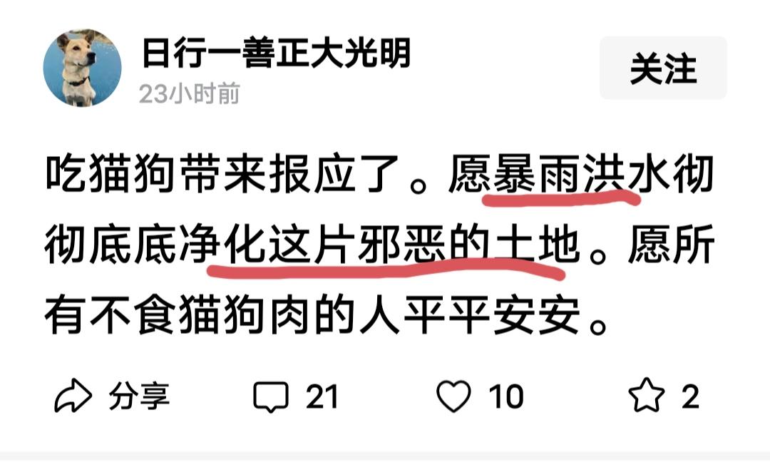 有的爱猫狗人士已经魔化了。
  7月暴雨成灾，有人宣称这是吃猫狗带来的报应，说是