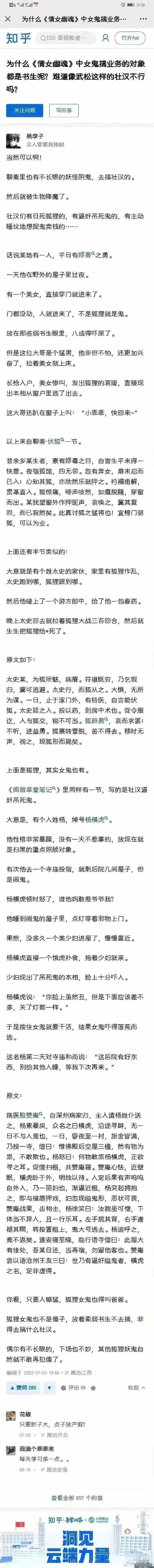 我之前也一直以为书生+女鬼的配置是古代文弱书生喜欢意淫、想要不劳而获后来发现是我