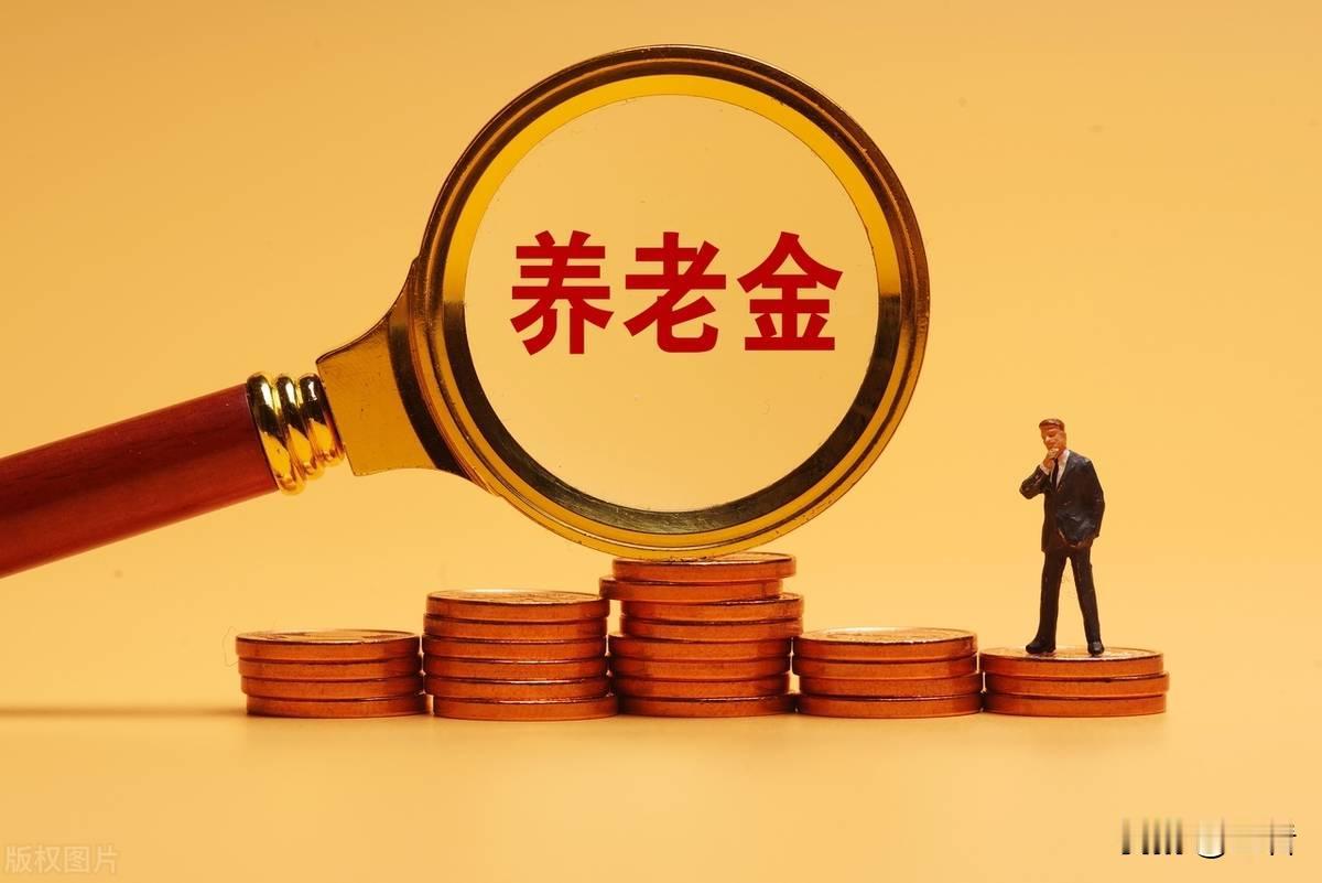 10月8日，10月份首个工作日，人社部、财政部关于2026年上调退休人员基本养老