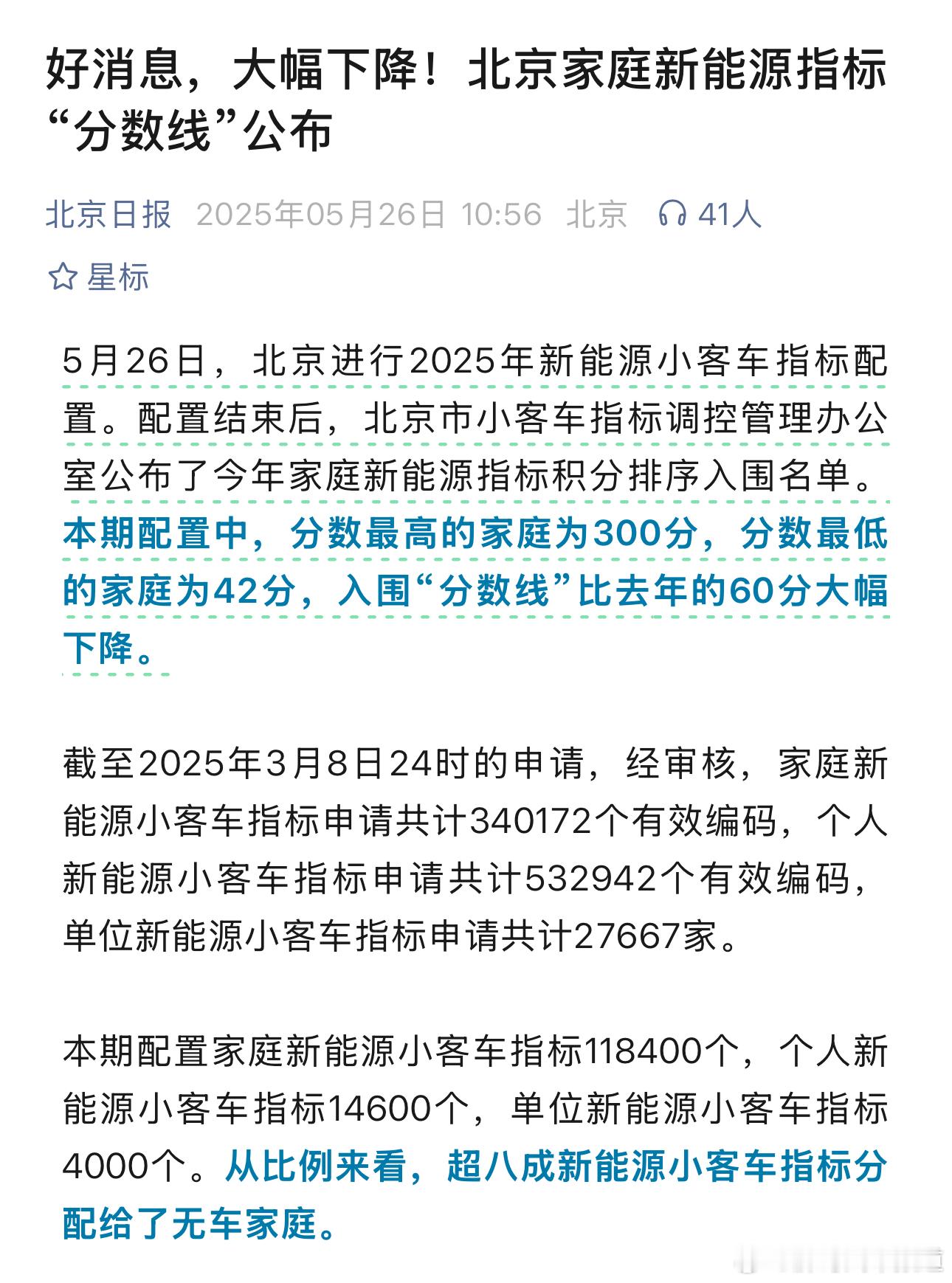 胖哥汽车频道[超话] 新中签的朋友们举个手~北京新能源车指标配置结果公布北京家庭