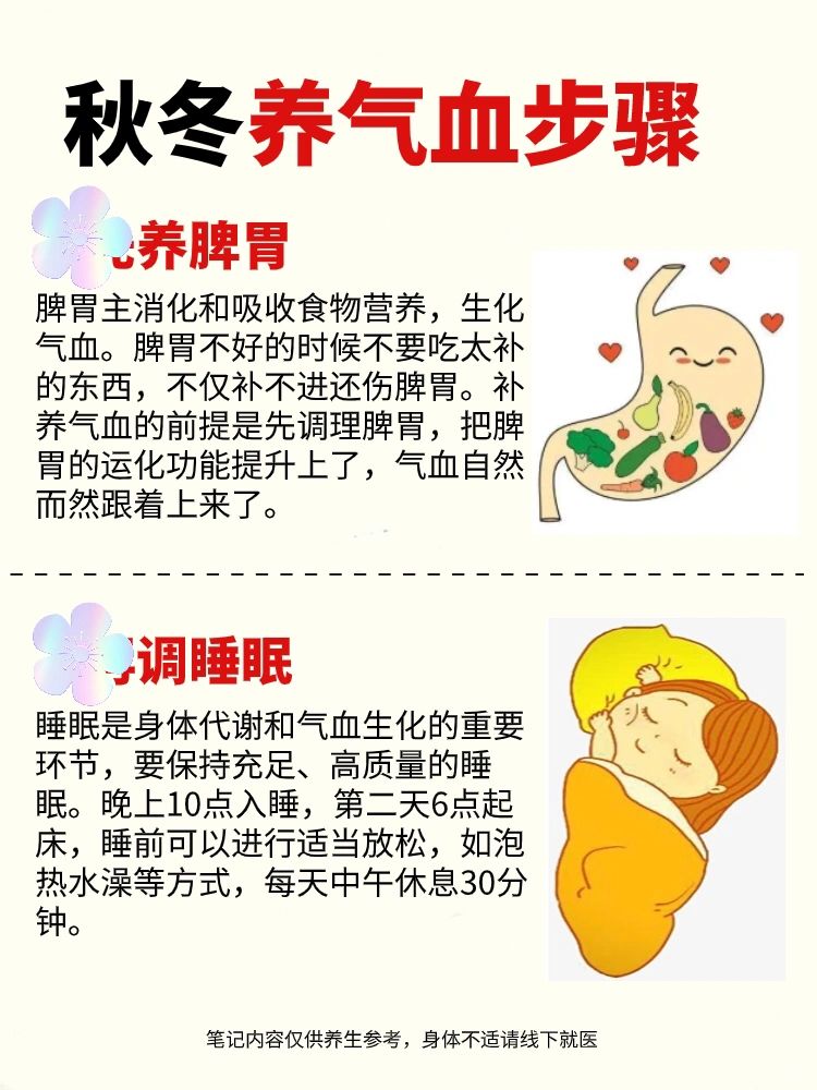 秋冬补气血，先养脾胃，调睡眠和情绪是关键
