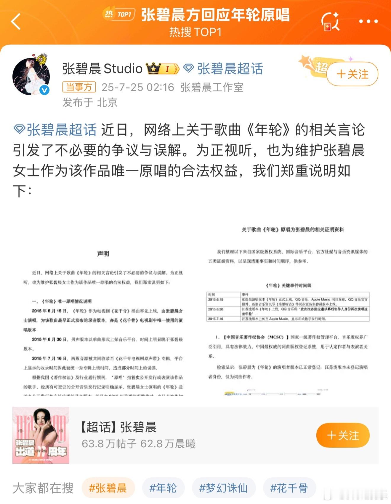 张碧晨回应自己为《年轮》唯一原唱 张碧晨方回应年轮原唱 ​​​