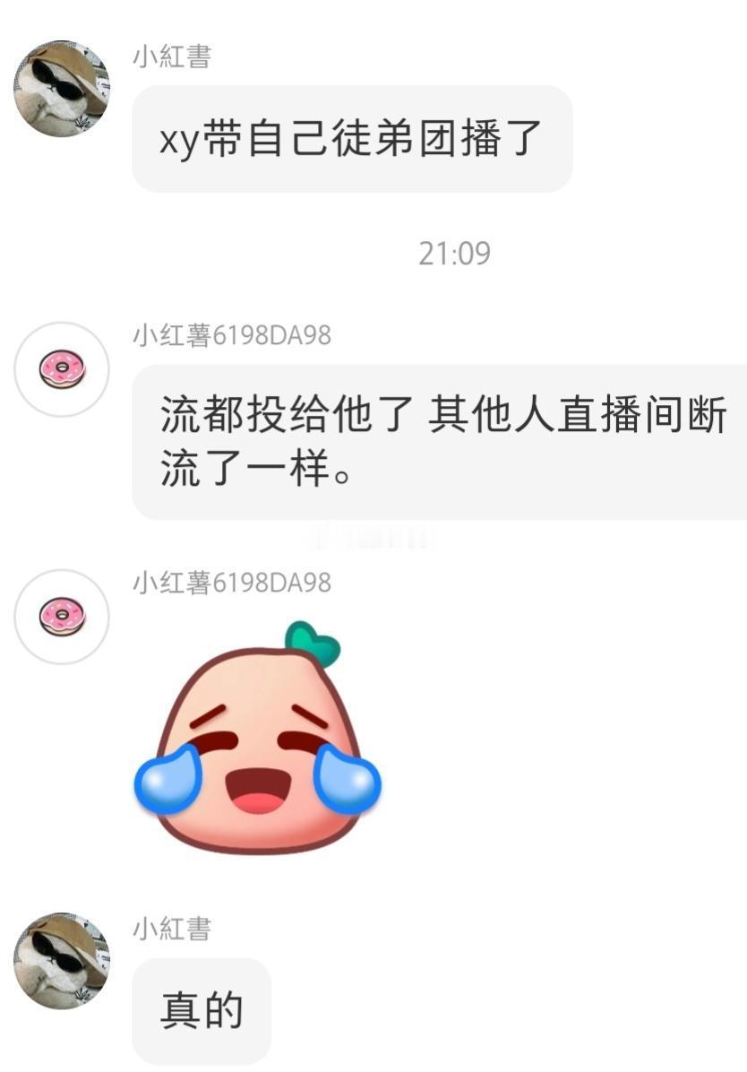 你家主播有没有直播效果自己心里没点数吗  流还全投给xy了 不行你跟你家主播投点