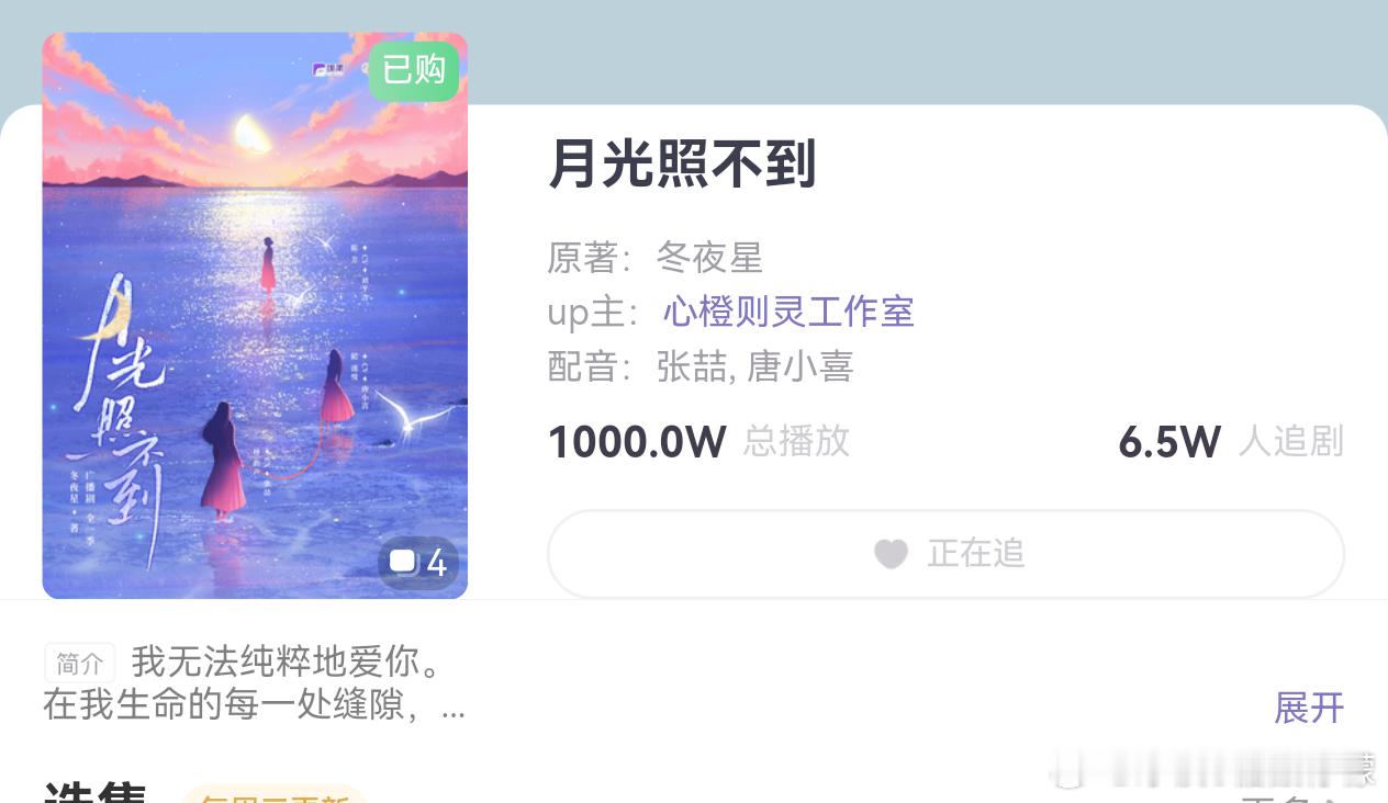 唐小喜 临近七夕节，小月光1000w啦！ 