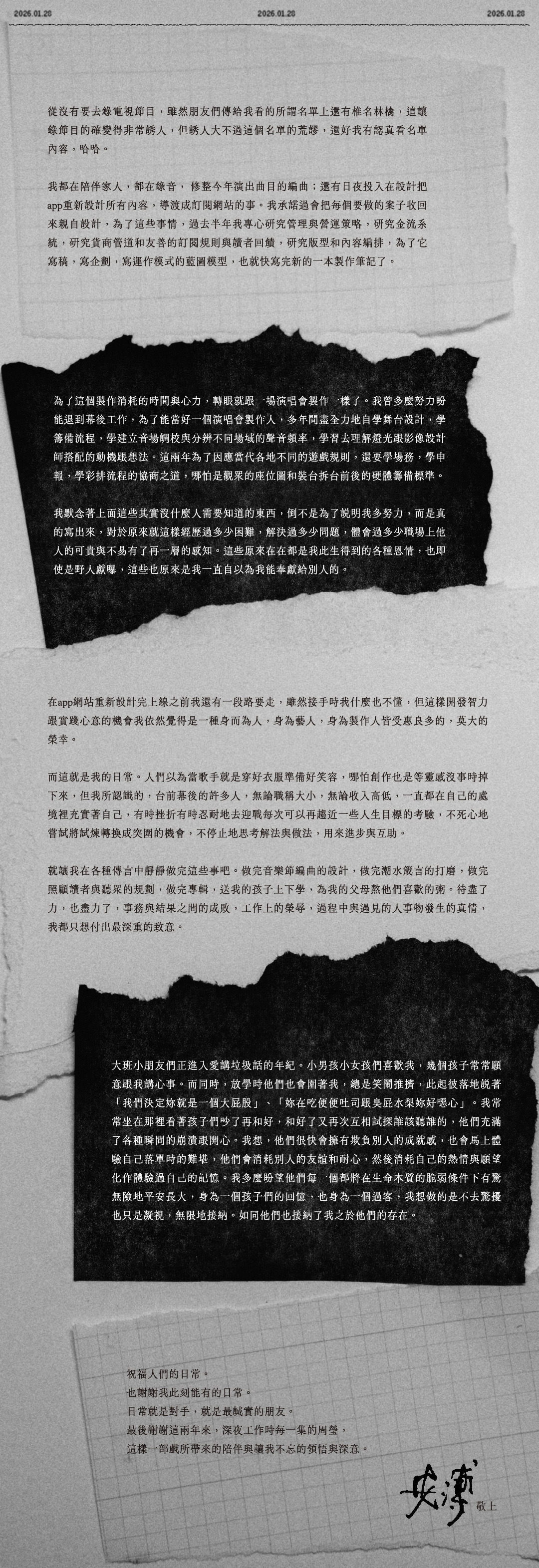 安溥来信：日常信中否认了参加浪姐，分享了日常：陪伴家人、专辑录音、音乐节编曲设计