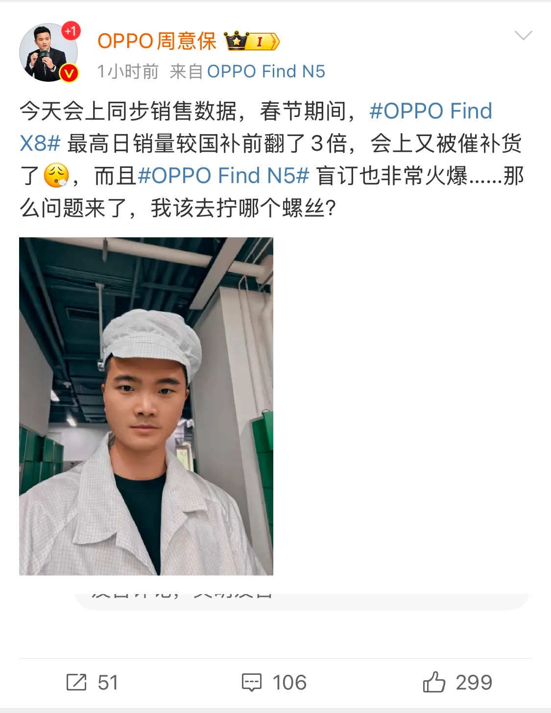 看来国补后 OPPO Find X8 确实是卖爆了！[求饶]周老板都要去进场拧螺