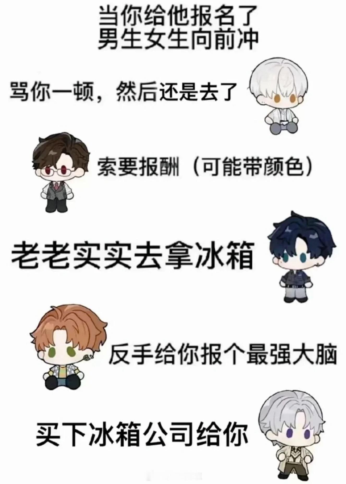 当你给他报名男生女生向前冲时#光与夜之恋# ​​​