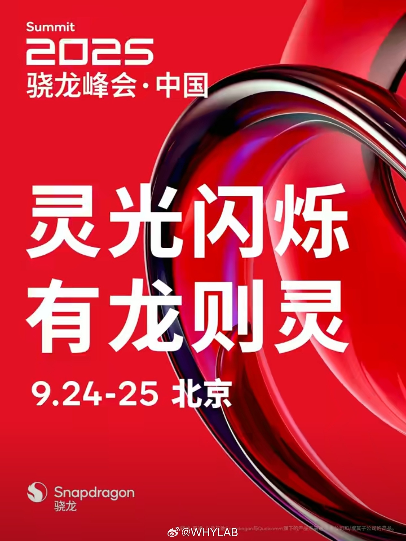 咦，今年多了个骁龙峰会•中国，9.24-9.25 举行，跟夏威夷骁龙峰会同期。不