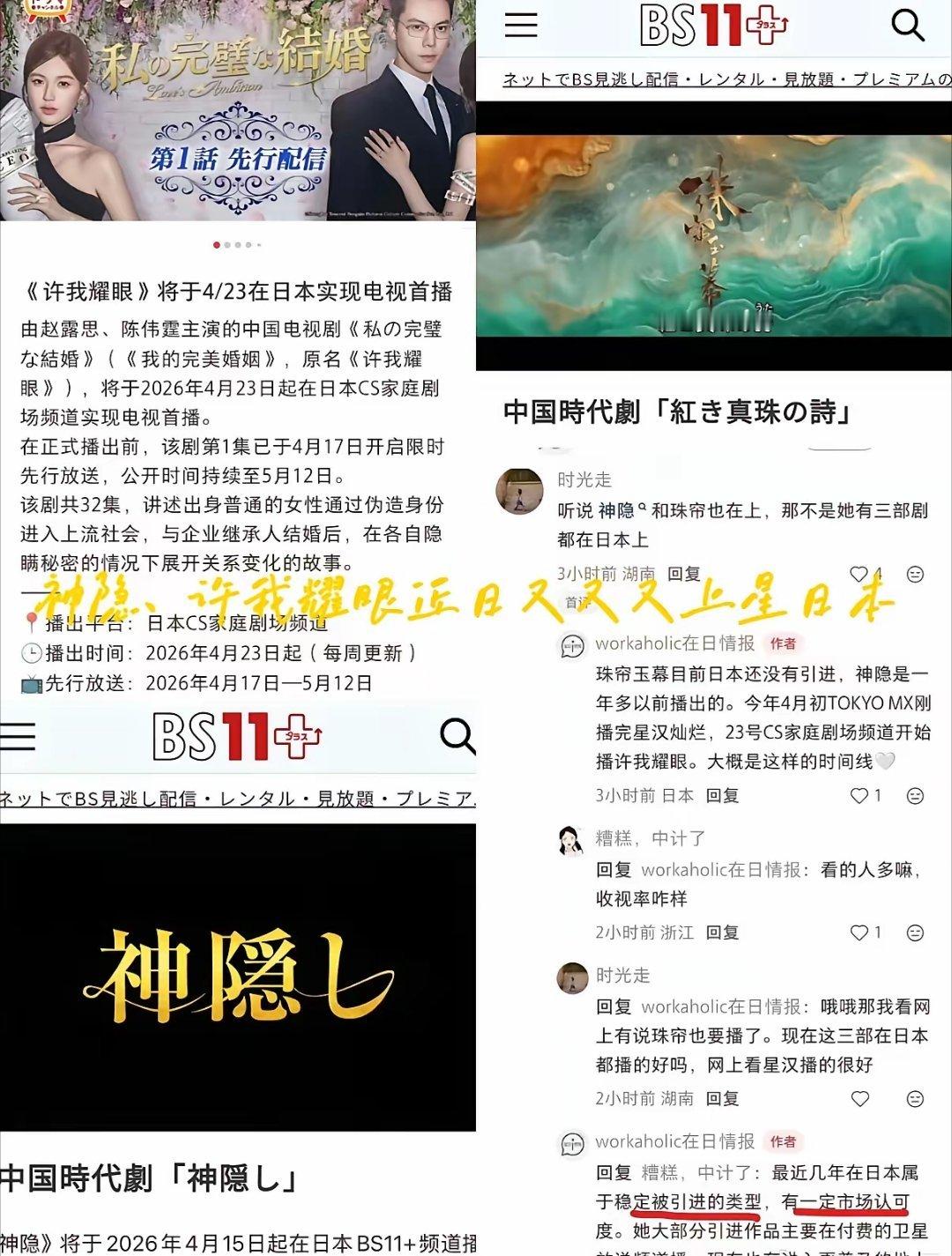 全球上星女王卖座全球🔥赵露思《神隐》、《许我耀眼》、《珠帘玉幕》等3部剧近日接