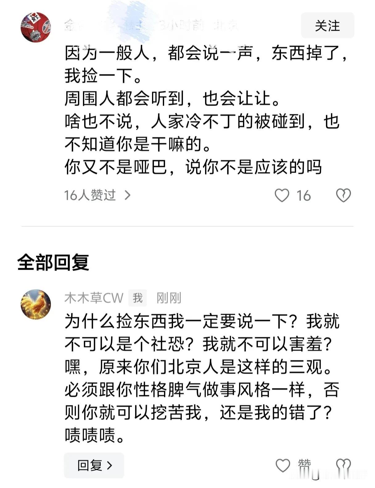 下午有空，怼了两个北京的。
事情是这样的，有个人发帖说北京喜欢挖苦人。他举了个例