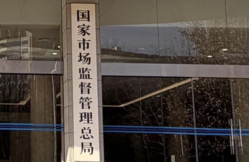 2025年，国家市场监管总局聚焦肉制品、食用植物油制假售假突出问题开展全国专项整