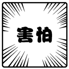 到现在还风平浪静，真可怕 ​​​