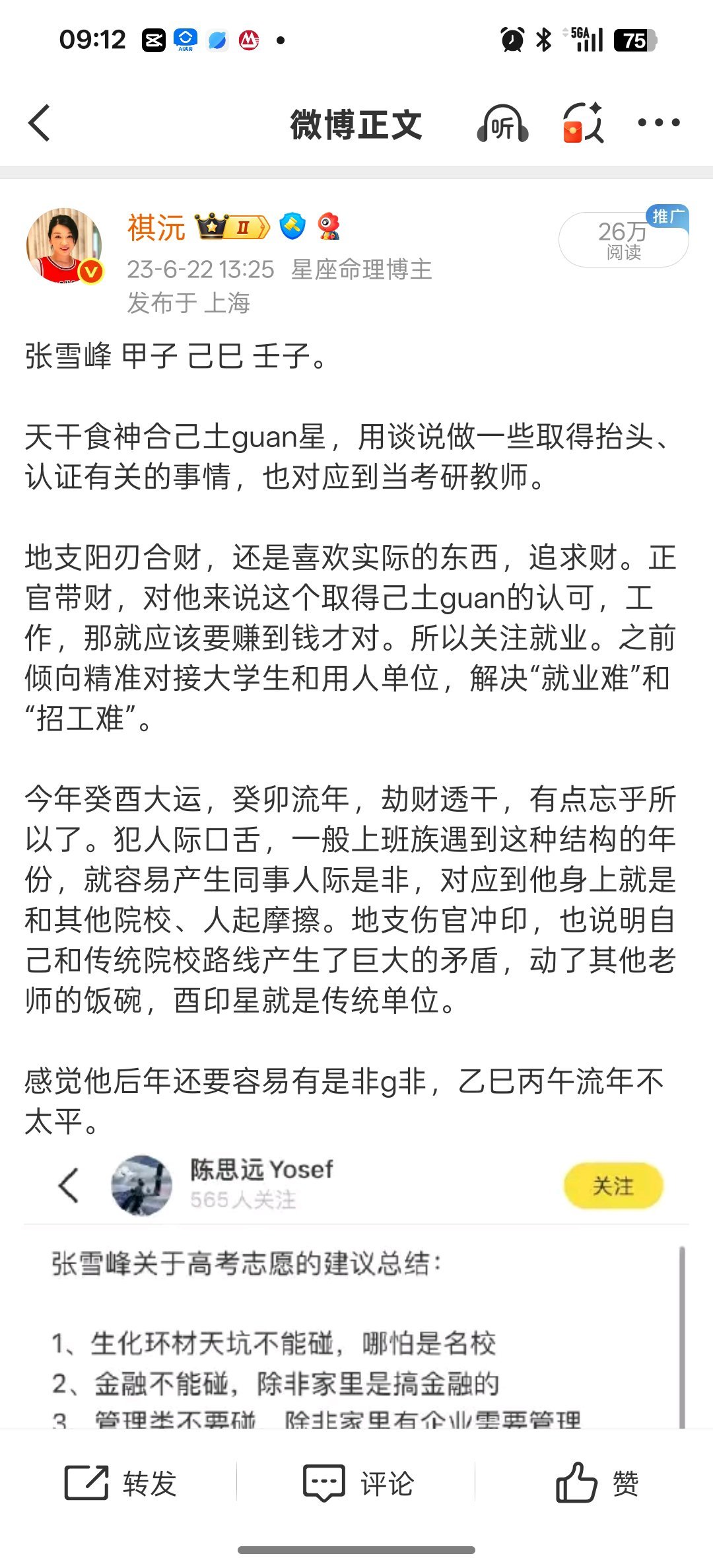 张雪峰多个平台账号被禁止关注二零二三年的时候就说过他今年明年不太太平。甲子 己巳
