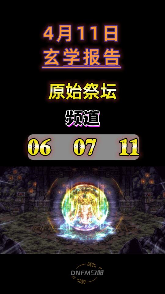 4.11玄学报告