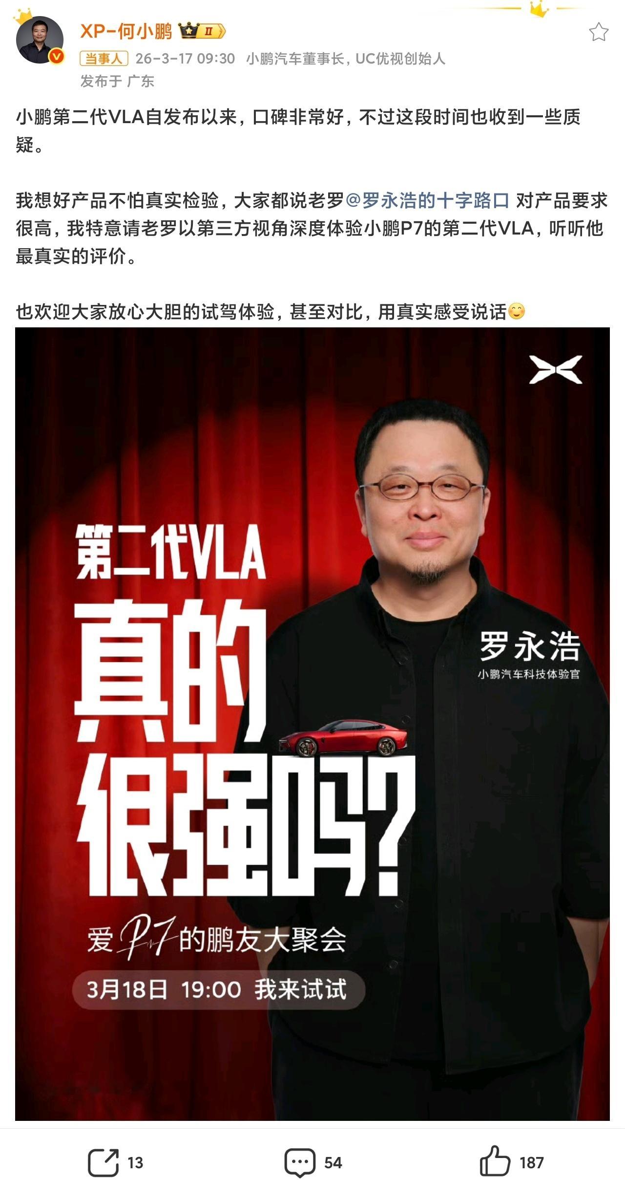 何小鹏回应第二代VLA遭质疑羡慕罗永浩，啥饭都能吃到，还不翻车，小鹏这次选对了。