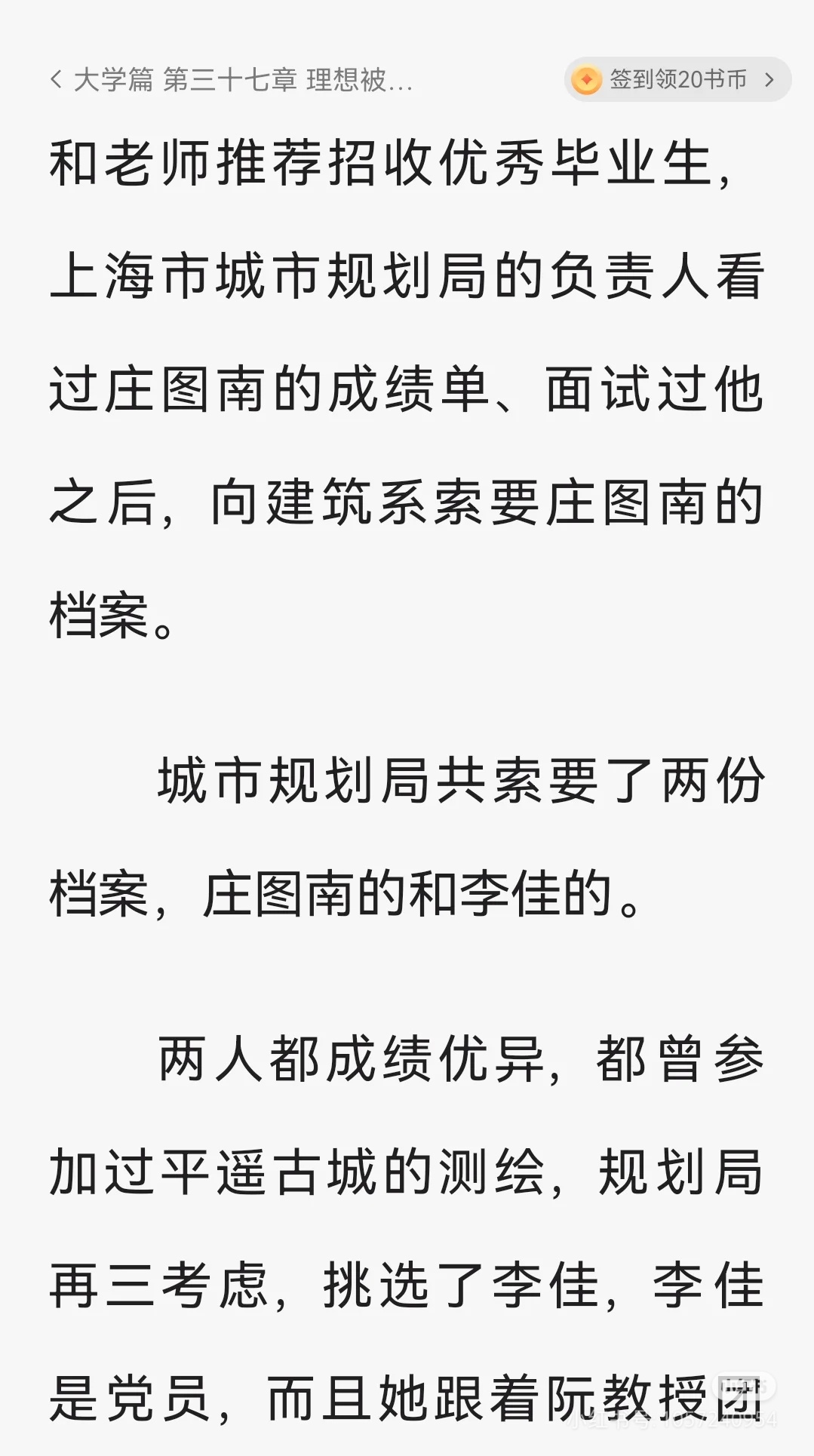我会记录下一些既要又要的烂演技资源咖抢人设抢高光的证据小说里规划局从始至终的第一