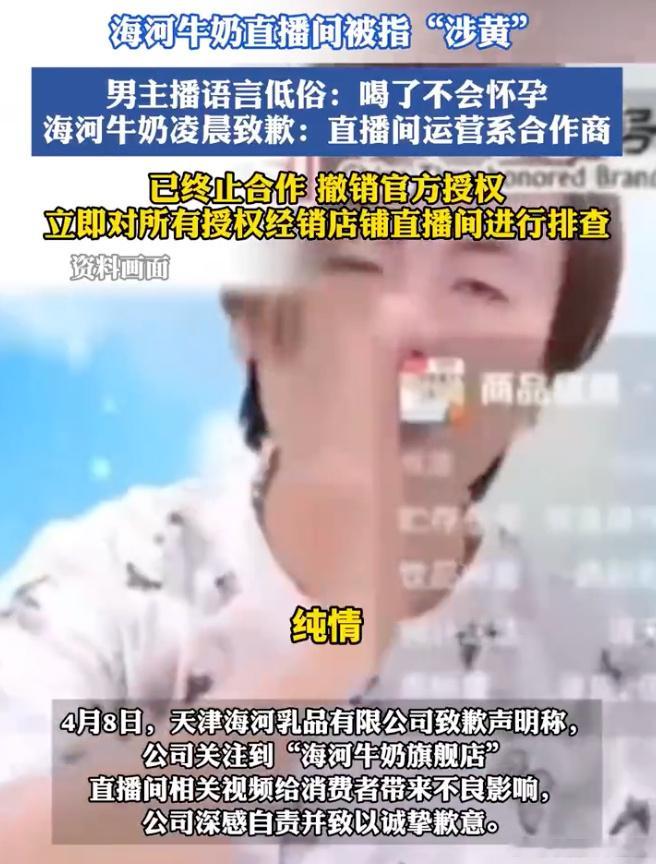 海河牛奶低俗直播公司被罚45万运营方靠低俗擦边话术博流量，终被罚 45 万。直播