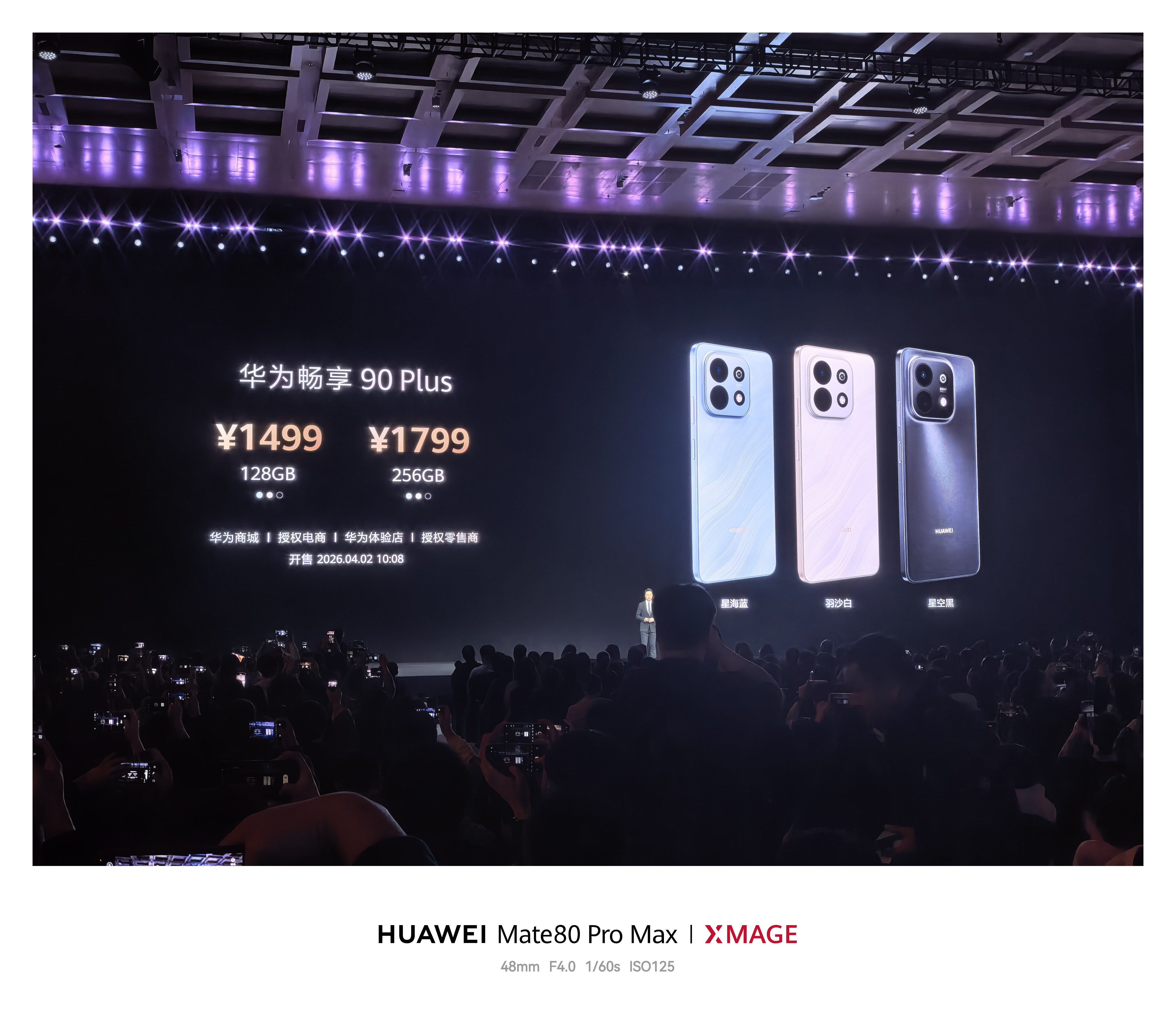 华为发布会太狠了！太狠了！畅享90 Pro Max定价1699起！畅享90 Pl