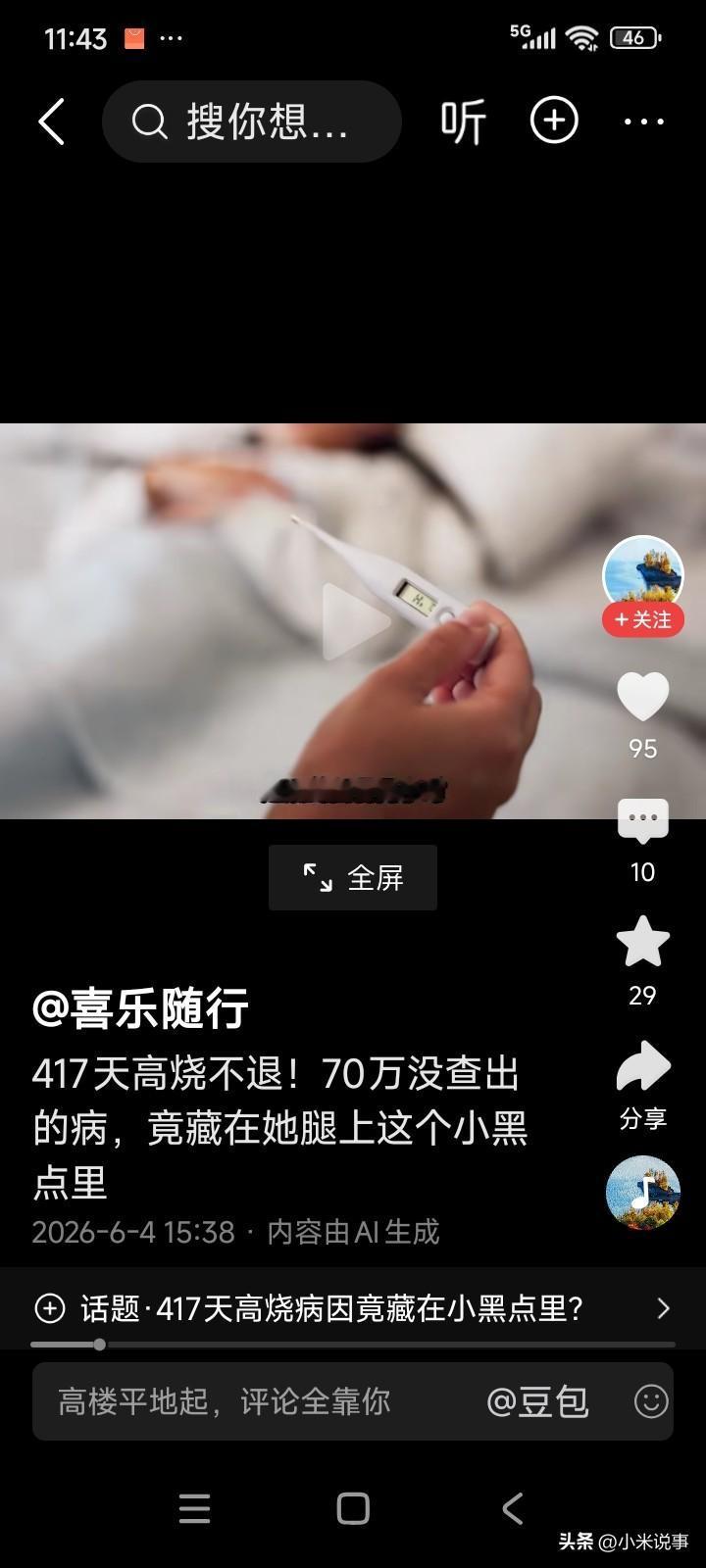 江苏常州，一名女子前往山上游玩，腿部不幸被虫子咬伤。
起初，女子并未将此事放在心