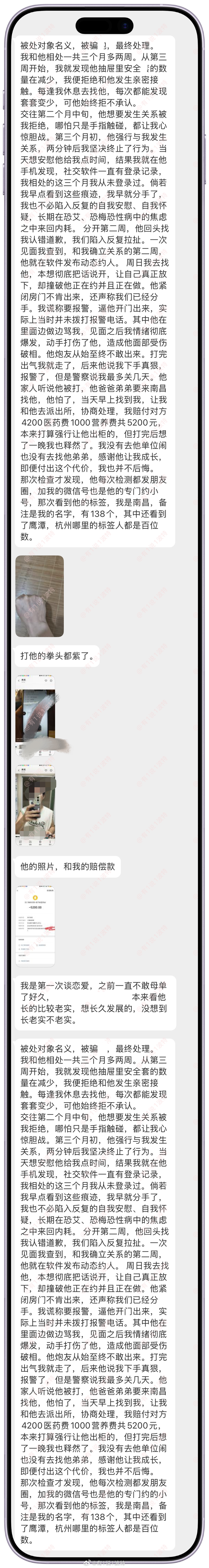 情感树洞 以处对象名义被骗？？？ 