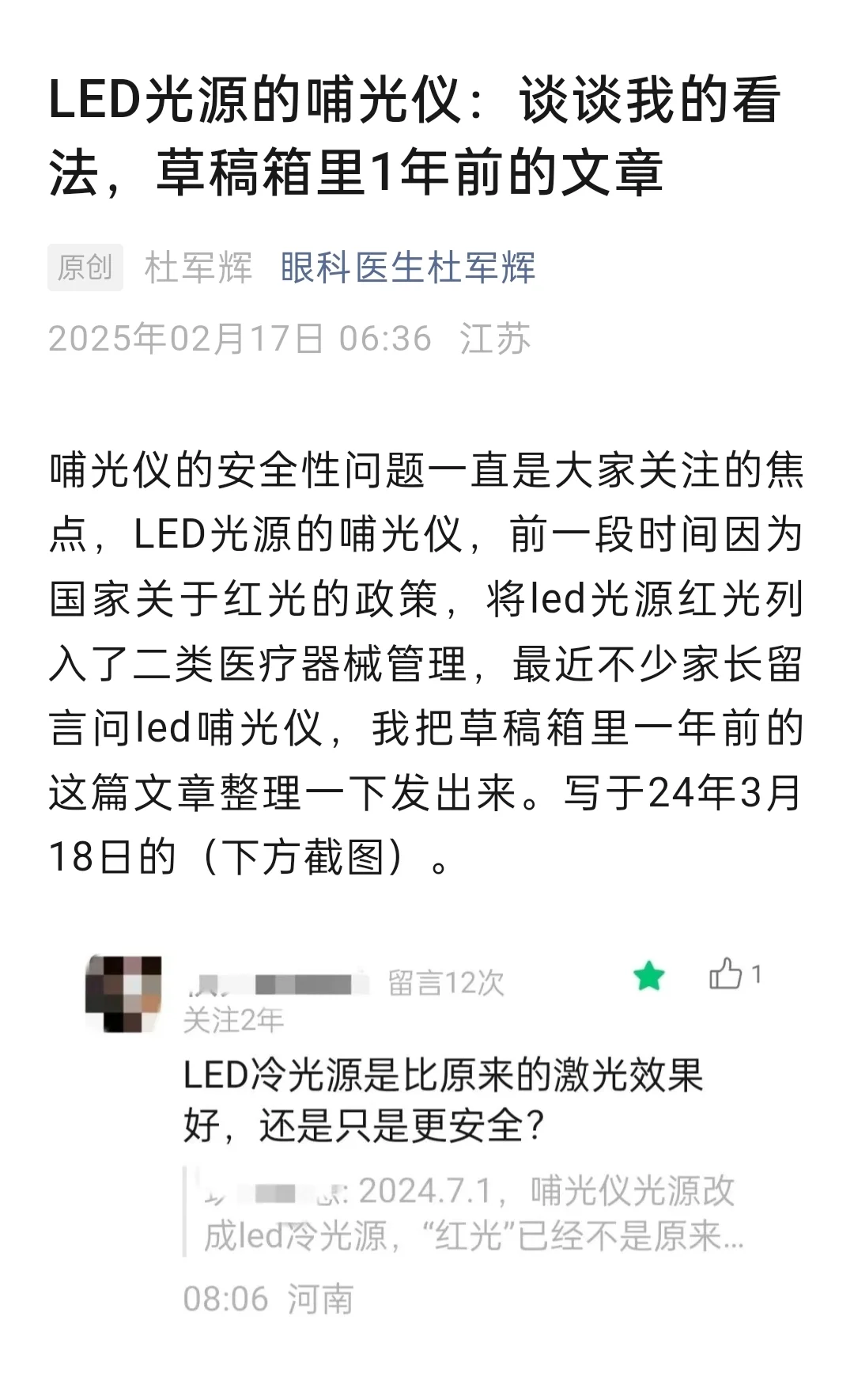 LED光源的哺光仪：谈谈我的看法