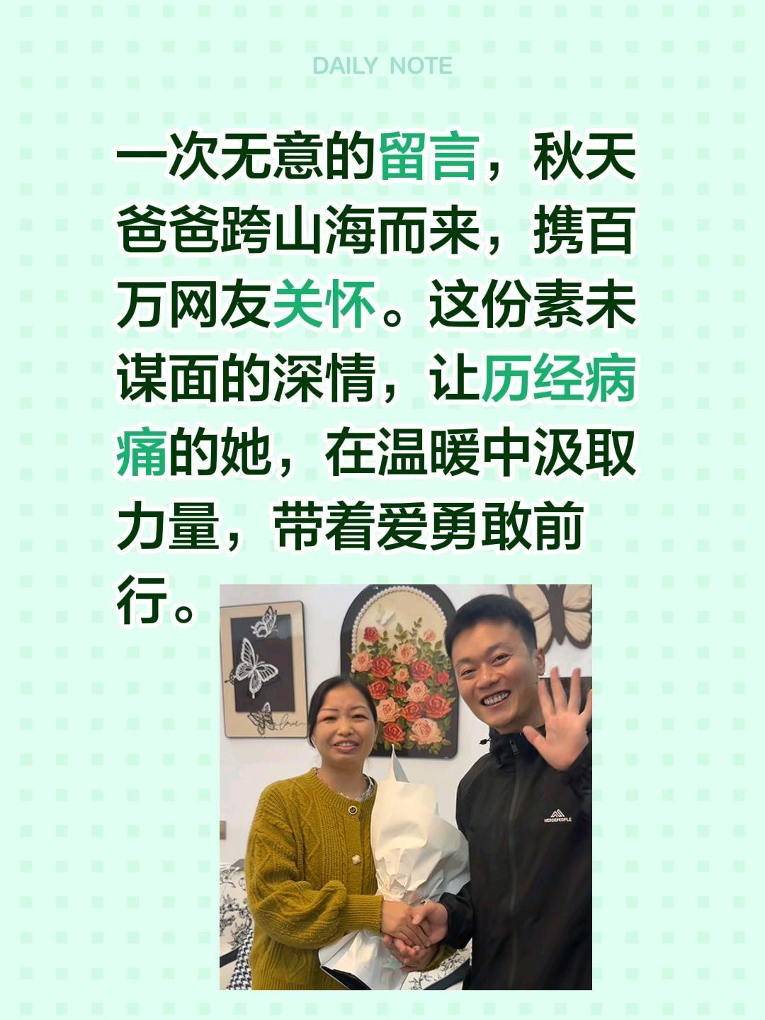 秋天爸爸携百万网友的关怀探望贵州妈妈！一次无意的留言，秋天爸爸跨山海而来，携百万