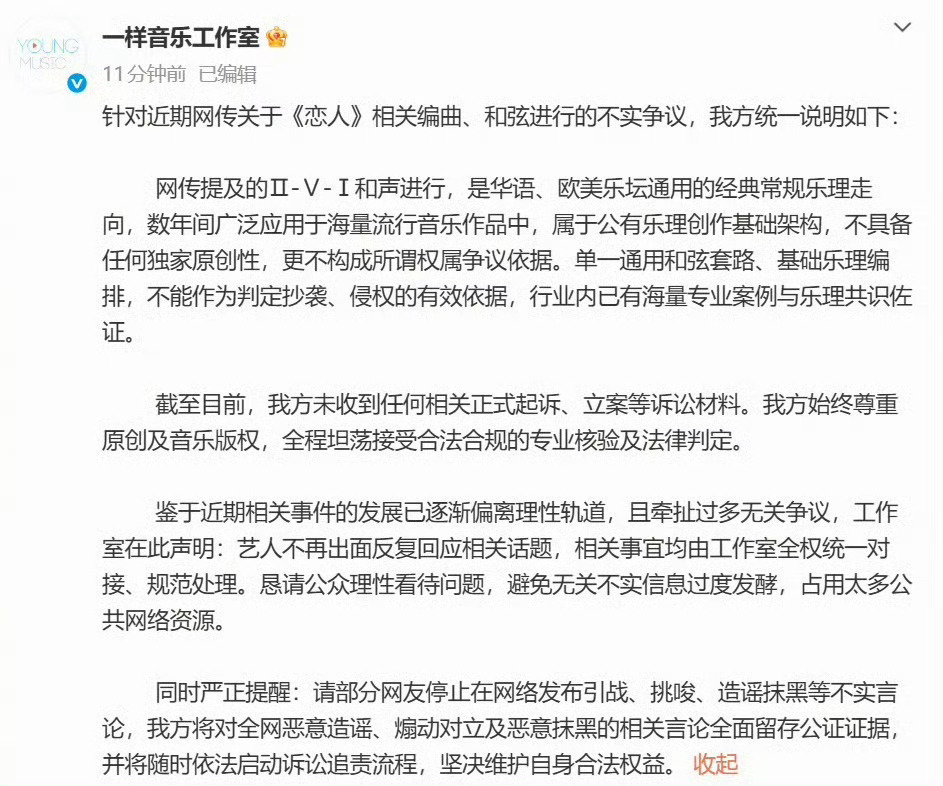 李荣浩工作室回应《恋人》抄袭争议表示“因牵扯过多无关争议，艺人将不再回应相关话题