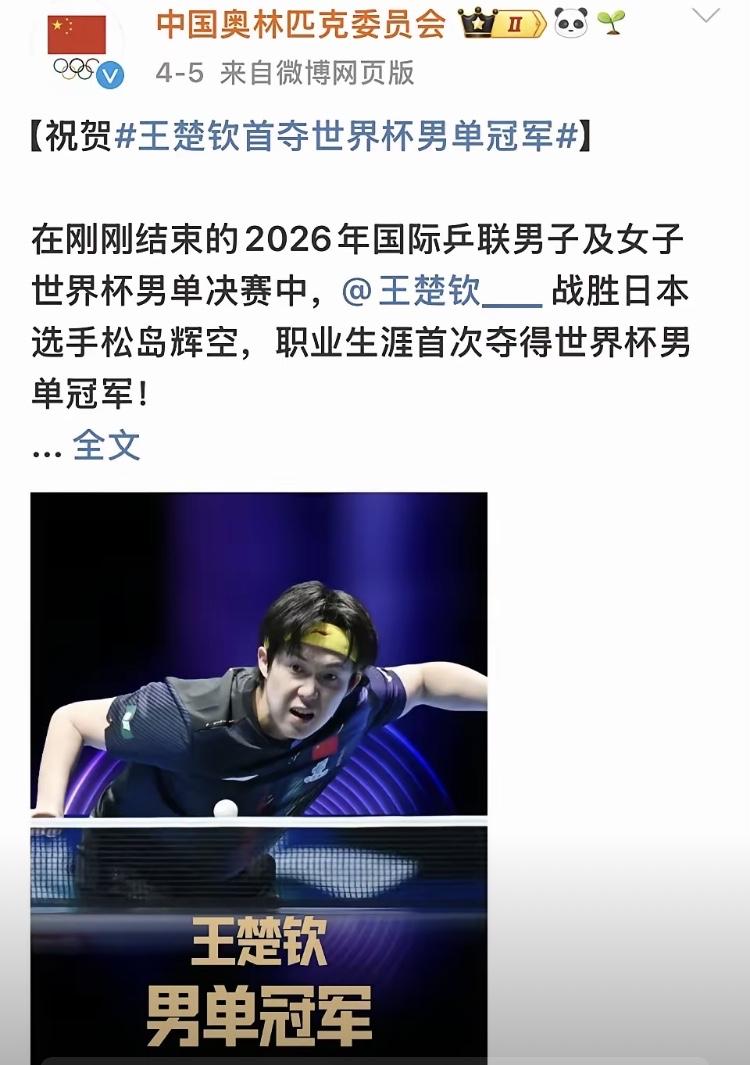 体育界从来都不缺一战成名的传奇！缺的是这种永不放弃的坚持者！王楚钦专注单打以来，