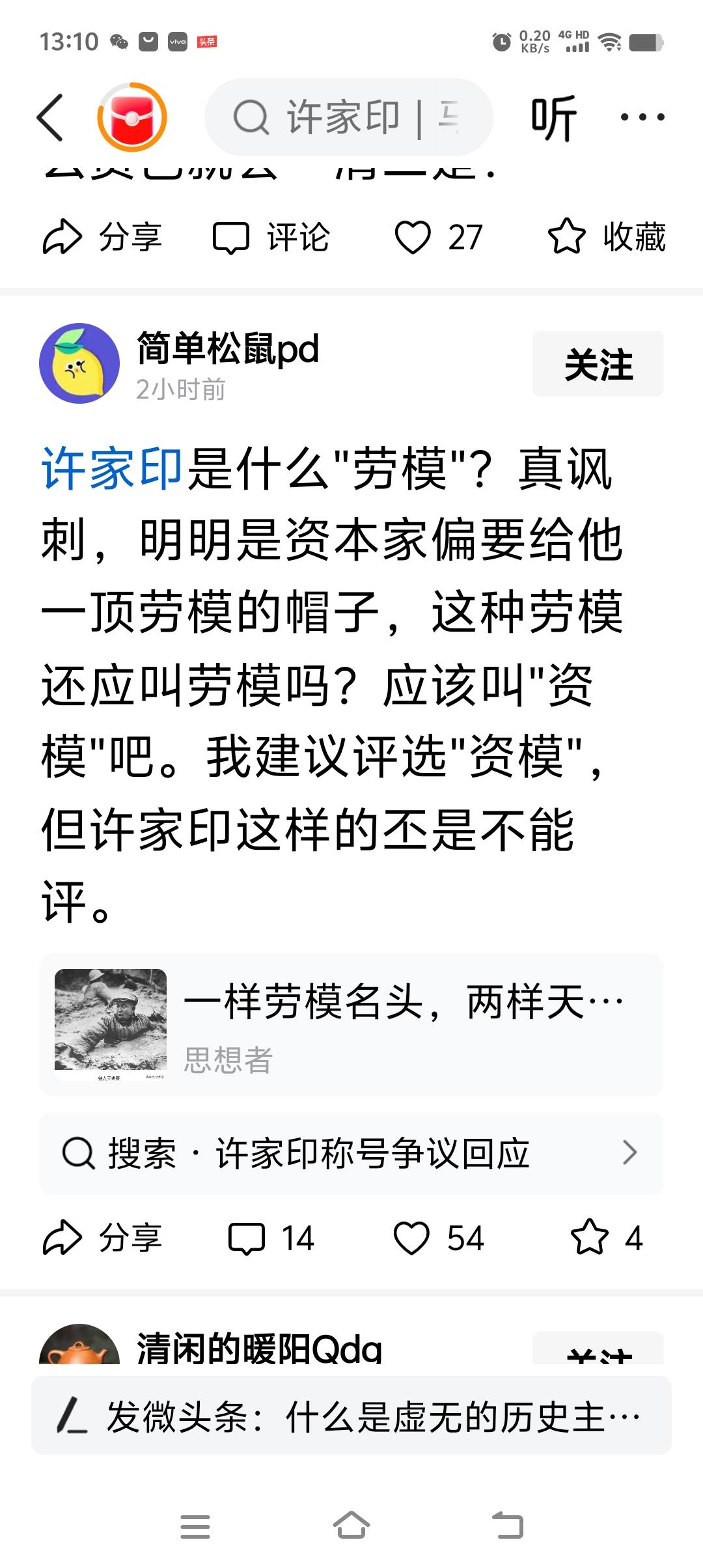 这种劳模还应叫劳模吗？
回：
不叫劳模，也是行模一一
             