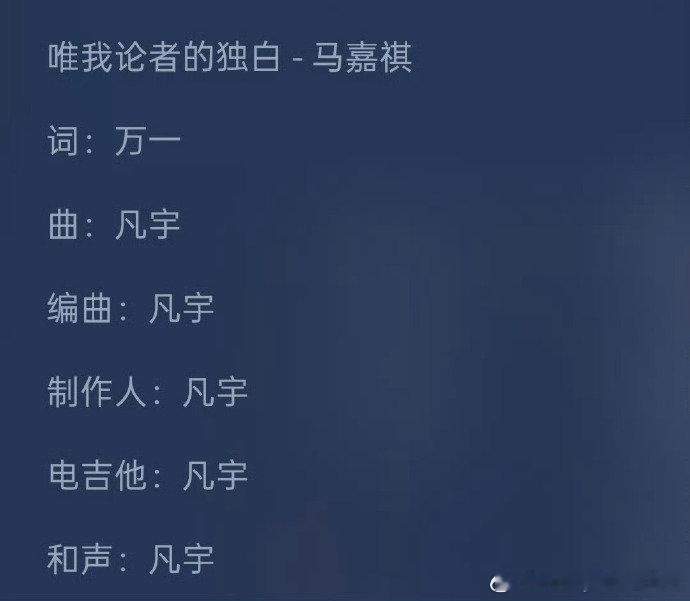 马嘉祺新歌进度条是七巧板玫瑰 马嘉祺新歌《唯我论者的独白》作曲凡宇作词万一，进度