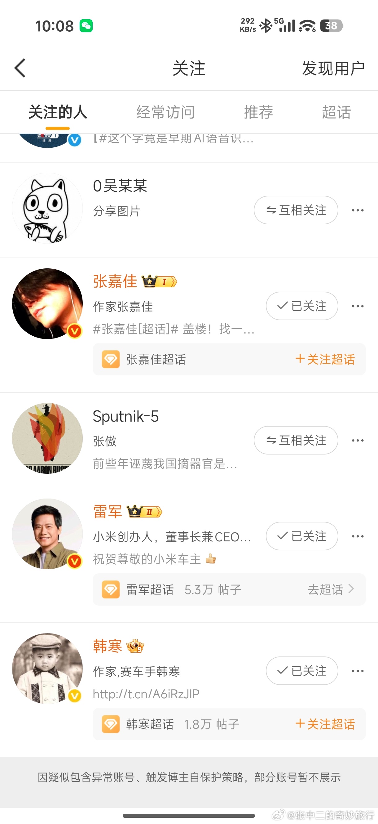 注册微博以来最先关注的人。 