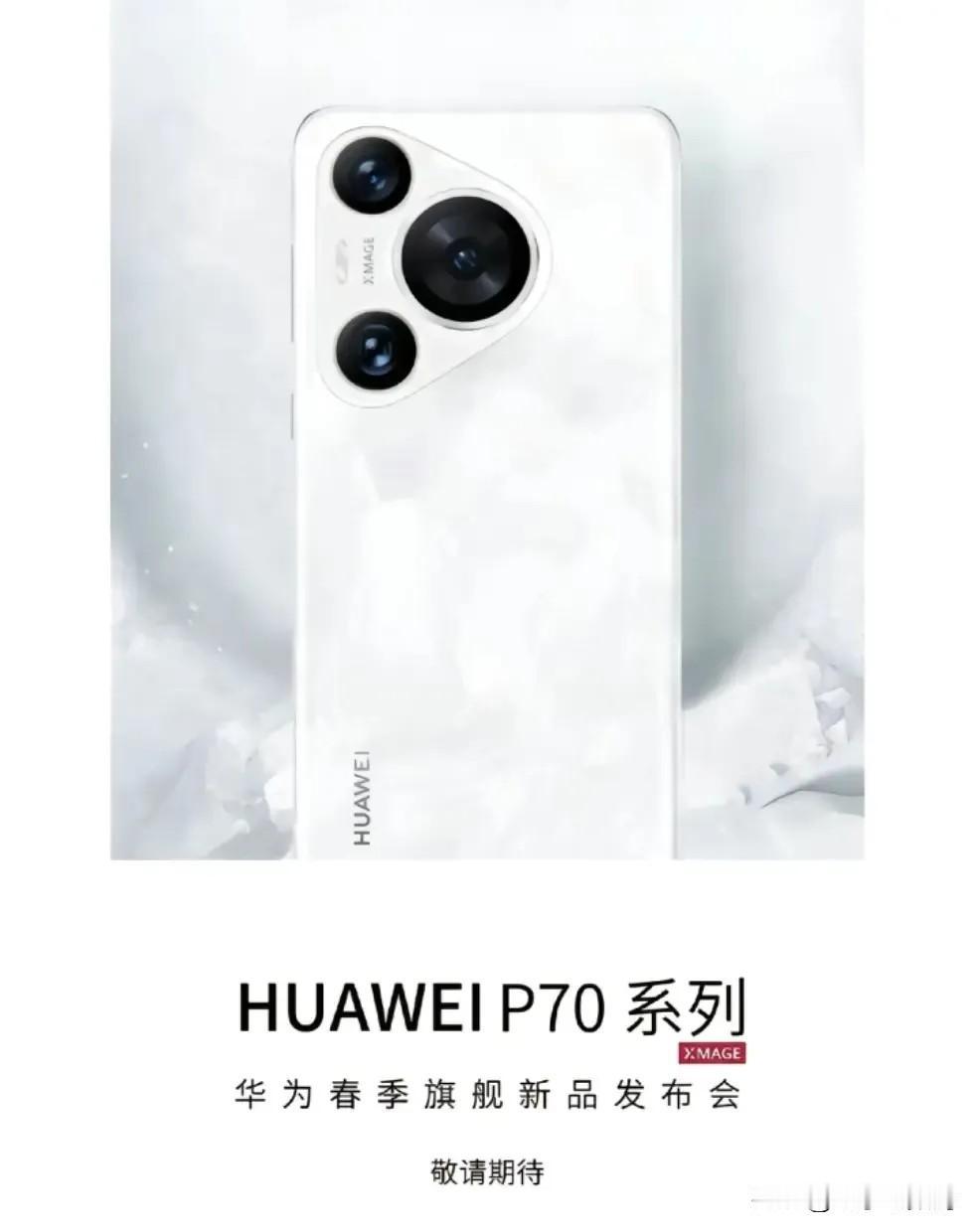 华为P70核心参数确认了，希望能好抢点...
屏幕大小6.7英寸左右，和Mate