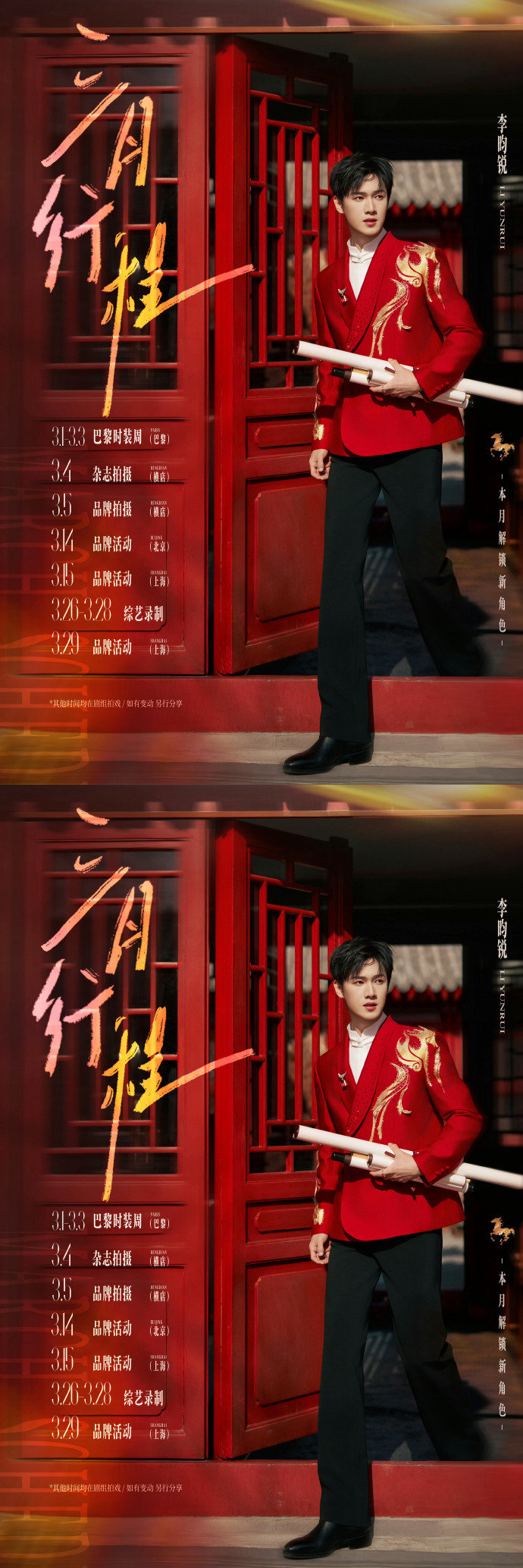 李昀锐确认出席巴黎时装周 李昀锐确认出席巴黎时装周，期待小林！ 