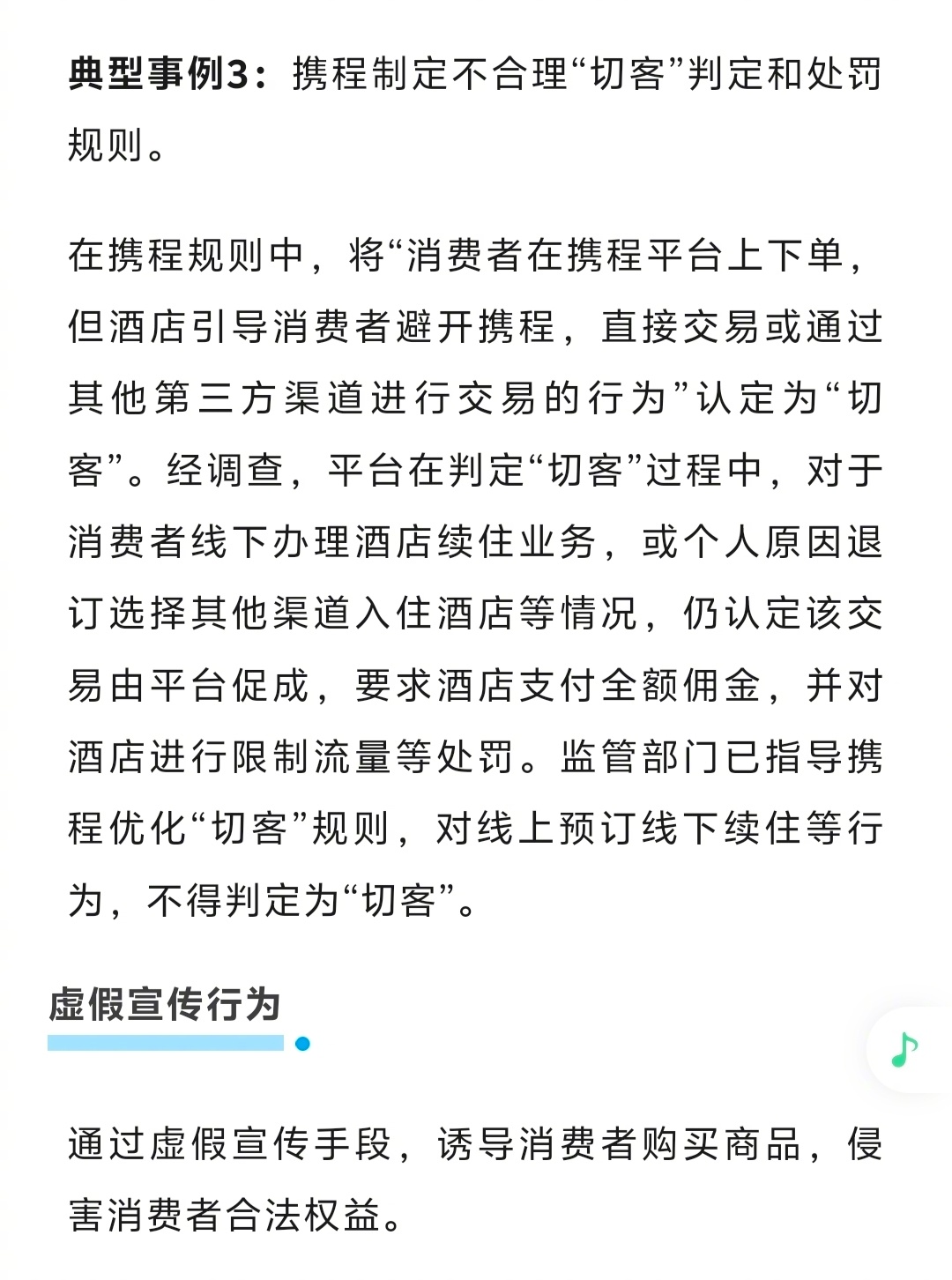 北京三部门约谈12家平台企业   携程、去哪儿网、高德、京东、淘宝闪购、美团、飞