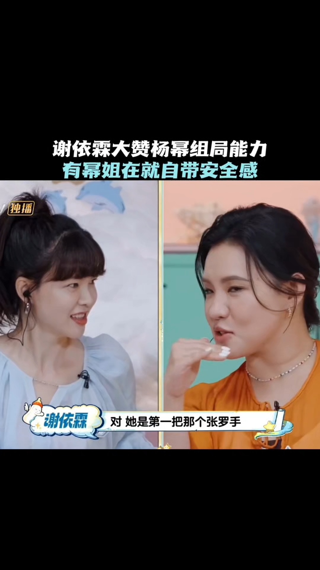 谢依霖夸杨幂靠谱谁不想拥有像杨幂这样的朋友爸爸当家谁不想拥有杨幂同款闺蜜啊！玩的