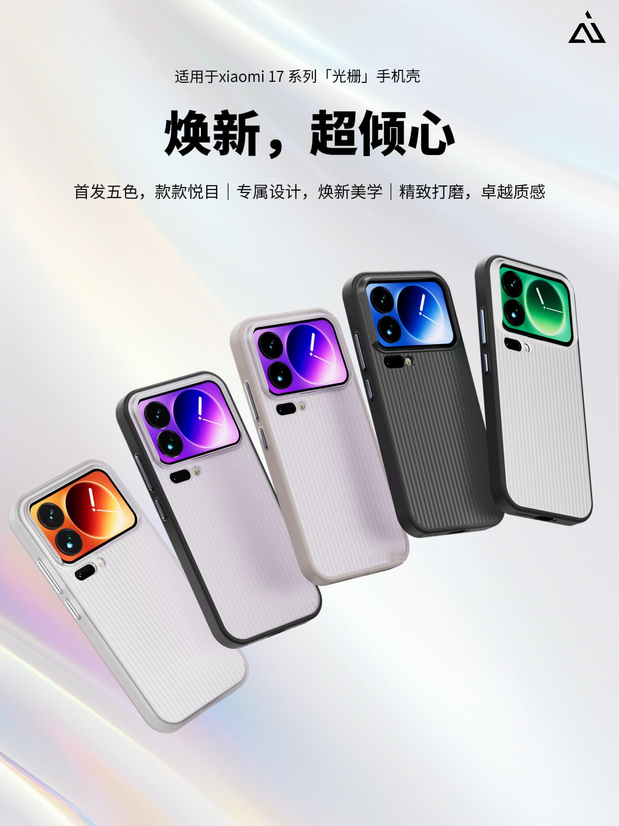 🫂隔山海，亦同行。[心]感谢大家的信任与支持。小米17 系列「光栅」非磁吸手机