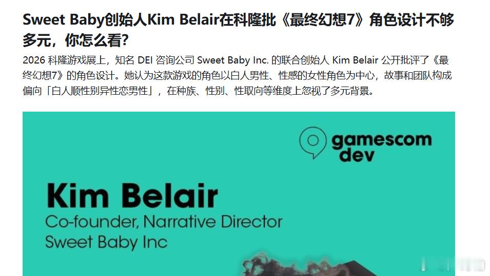 sweetbaby又来了前两天科隆游戏展，sweetbaby创始人再次出击，怒批