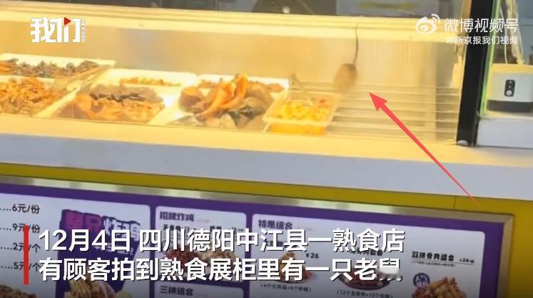 “必须严惩！”12月4日，四川德阳，一男子去买熟食时，发现店内空无一人，展柜里却