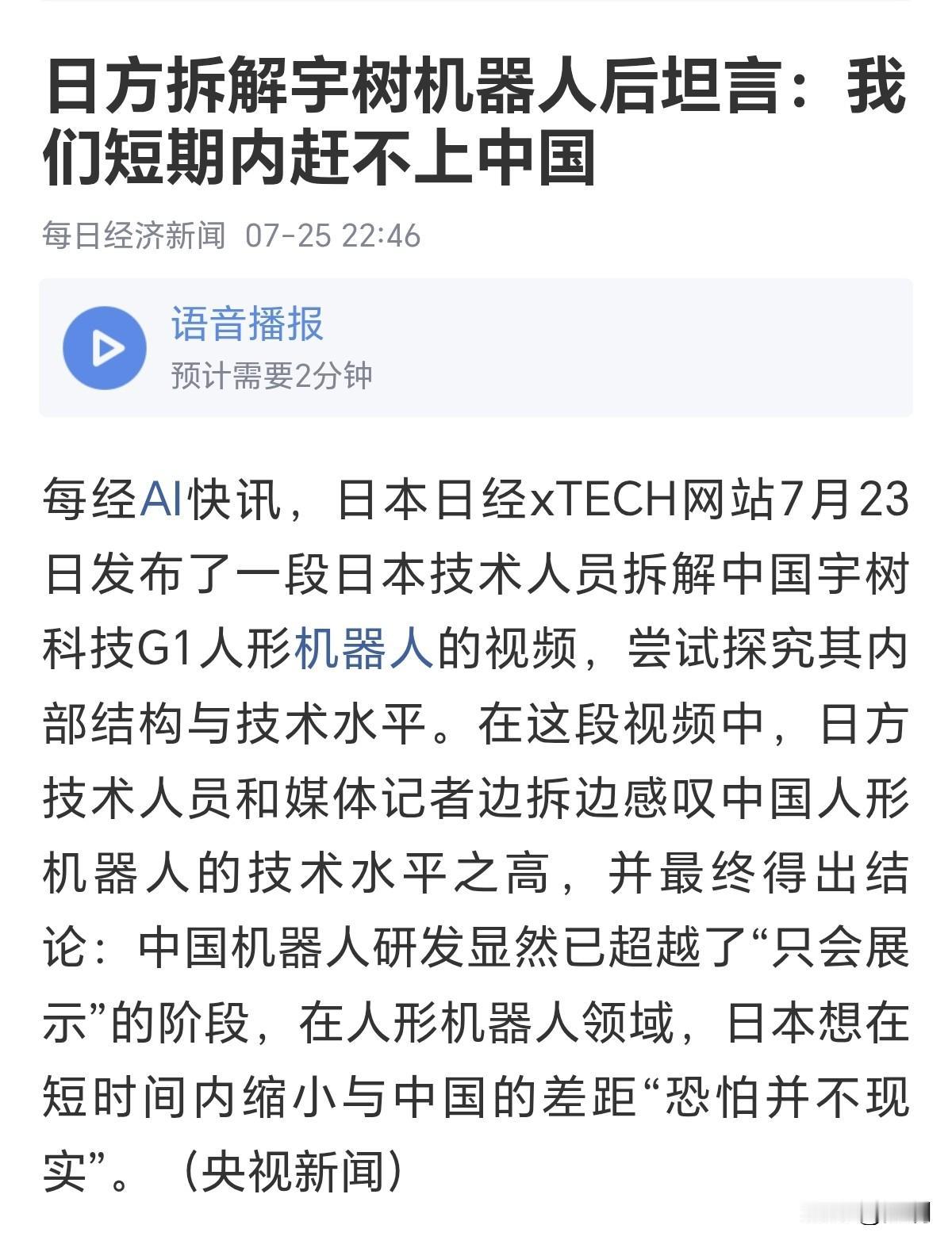 格局已经反转。长久以来，都是我们拆解海外设备、学习模仿，而现在日本技术团队主动拆