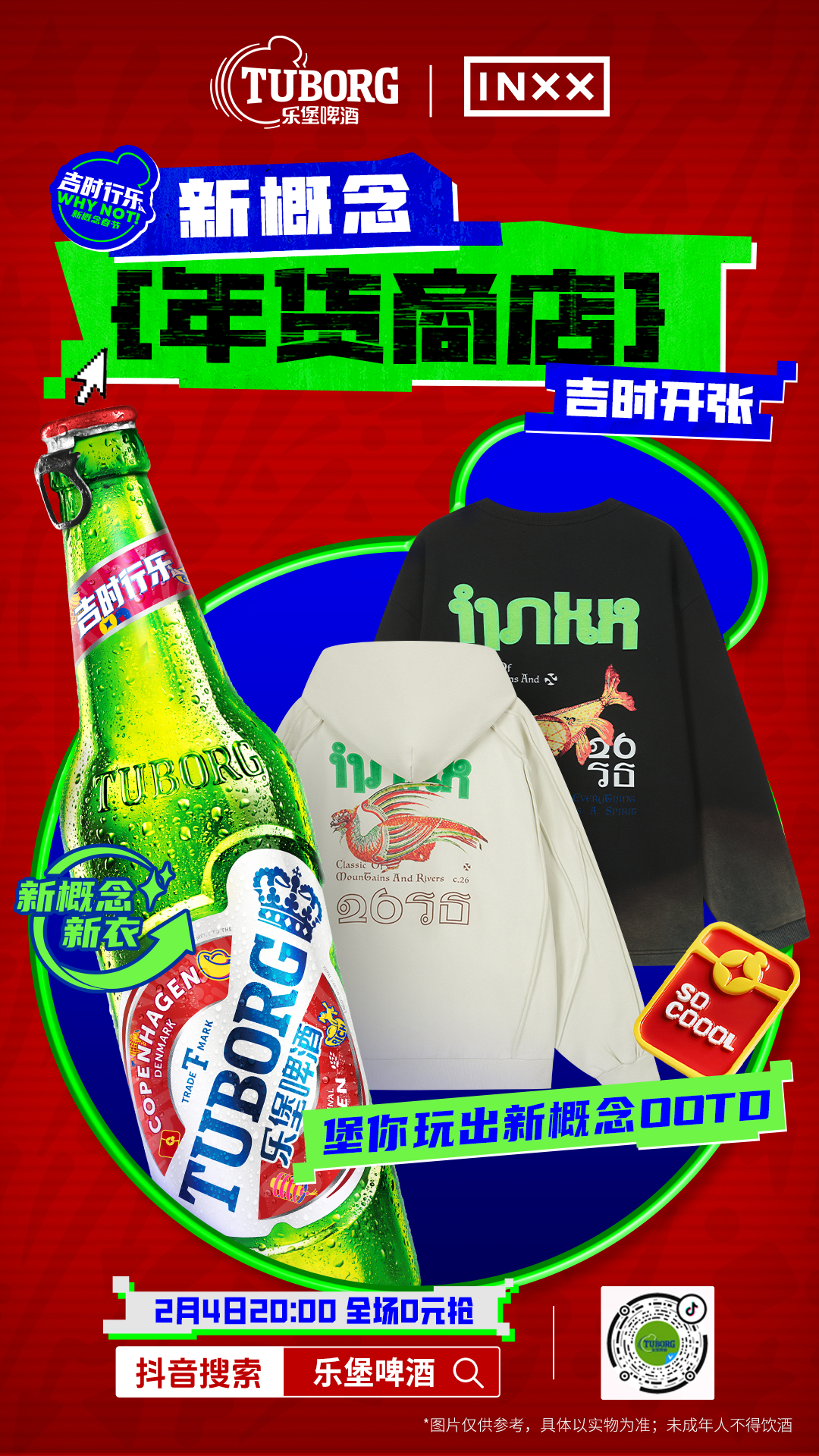 乐堡大开脑洞新概念年货0元购 如果年货能定制，你想要______？新概念年货帮你