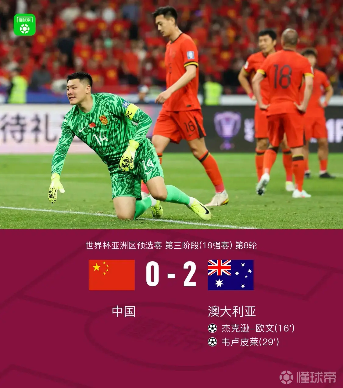 我们亚洲足球崛起了啊啊啊啊啊啊国足0:2澳大利亚土耳其0:2澳大利亚 国足=土耳