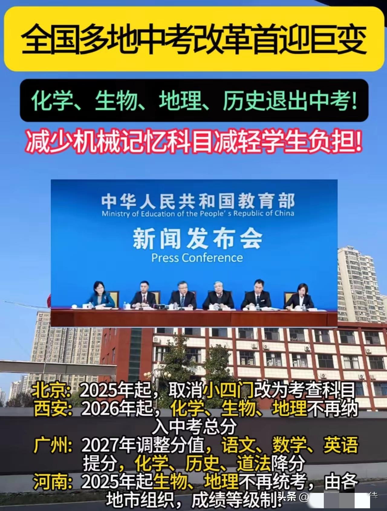 中考改革惊雷炸响！全国多地官宣化学、生物、地理、历史退出中考计分体系，北京202