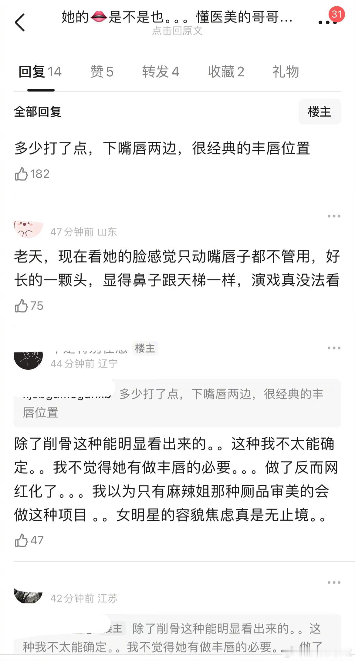 迪丽热巴被质疑打了嘟嘟👄 ​​​