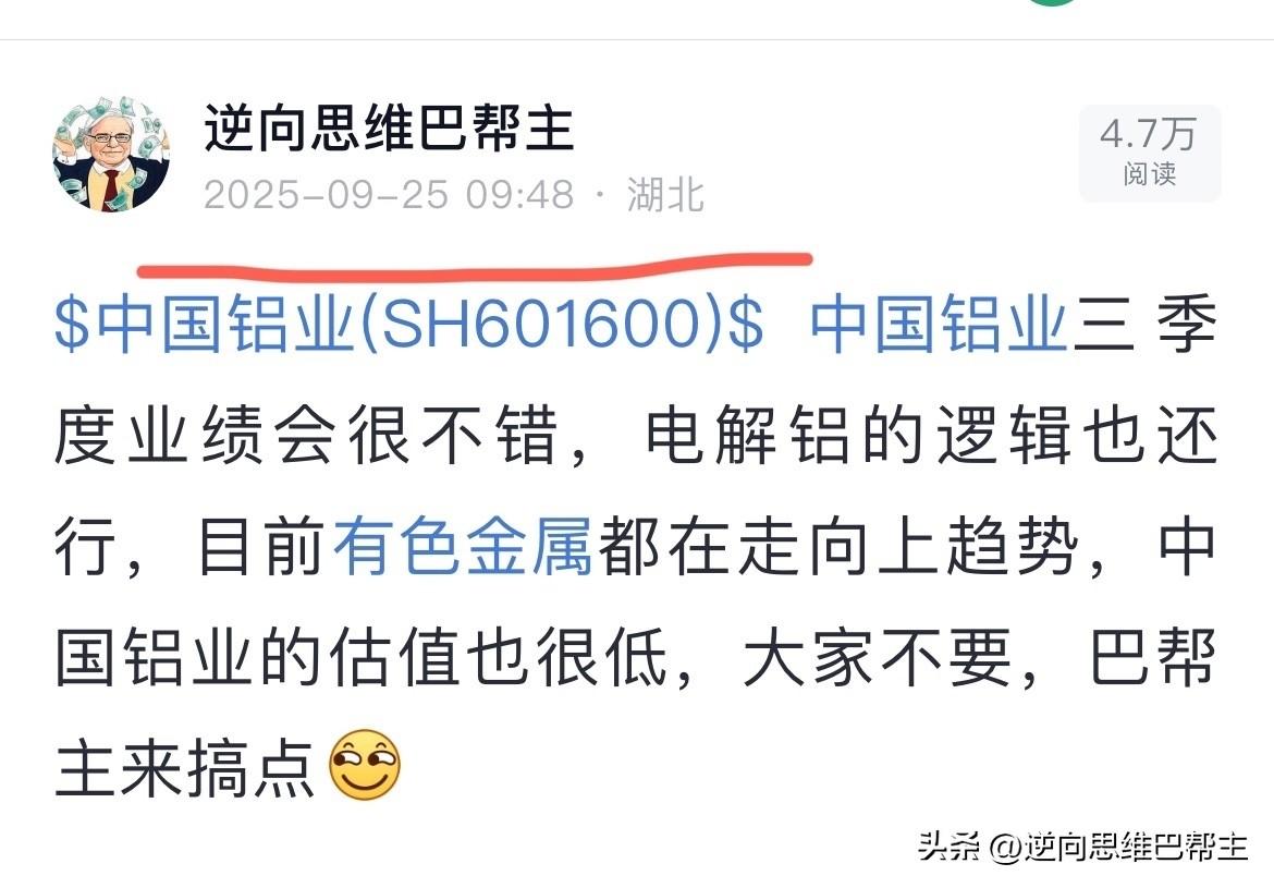 去年9月底，抄底的中国铝业和神火股份，成功踩中了电解铝的风口，可无奈价值投资做得