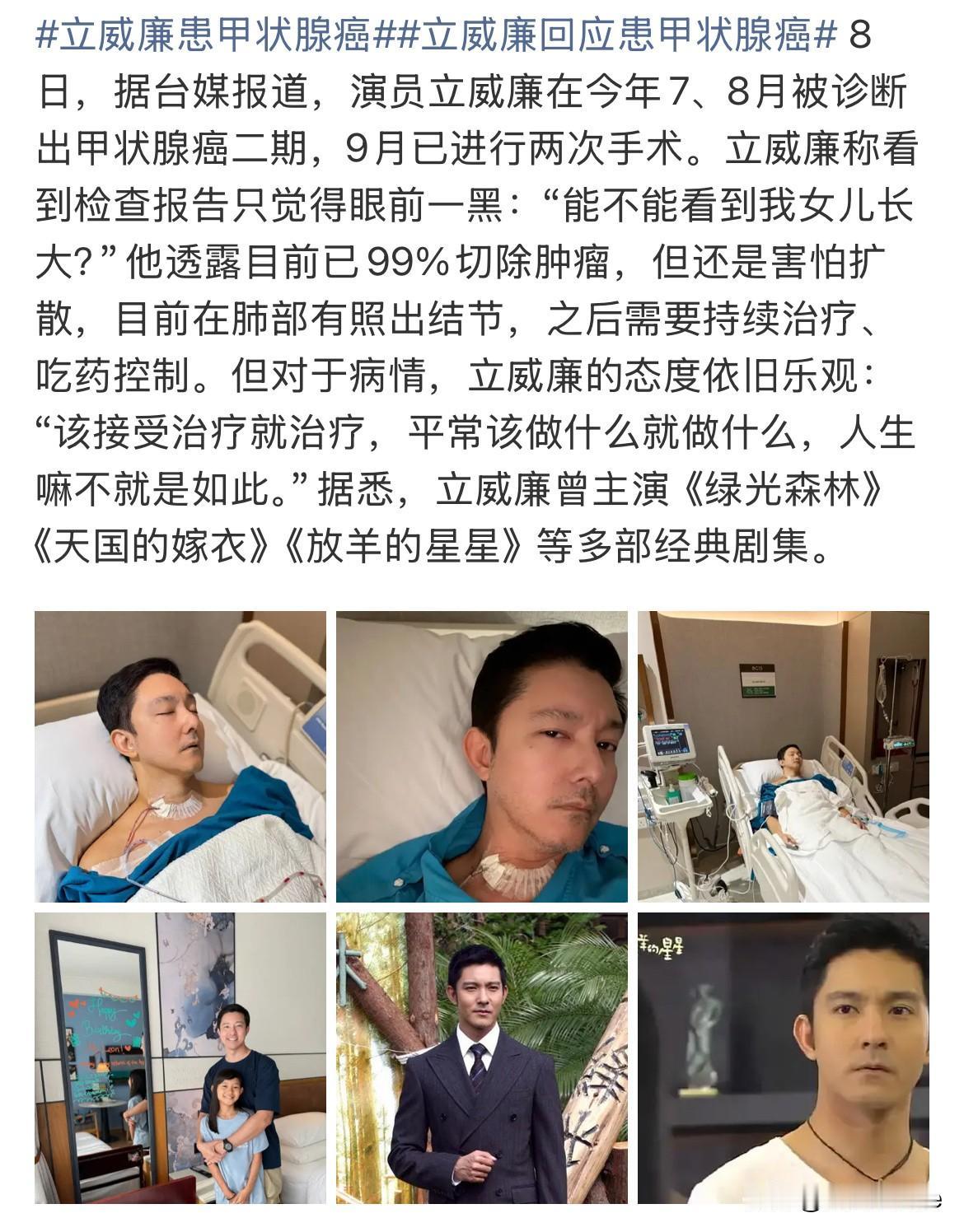 12月8日，立威廉回应患甲状腺癌！
身体出问题才发现，赚再多钱都没用系列➕1
立
