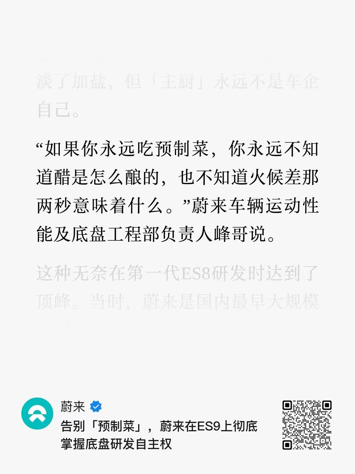 很多人理解错了，蔚来这个告别「预制菜」，说的是自己啦～因为初代 ES8的空悬+C