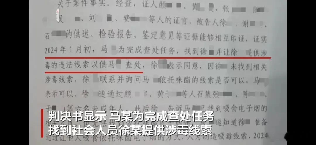 副所长为完成任务设计让6人吸毒4月25日网传消息属实，南京一副所长为凑办案业绩彻